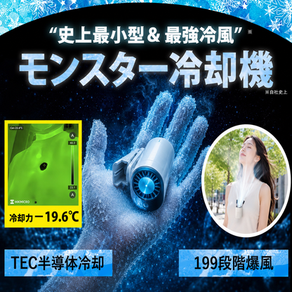 【2026年新登場】MINIFAN™ 瞬間冷却 半導体冷却プレート搭載 ミニ扇風機