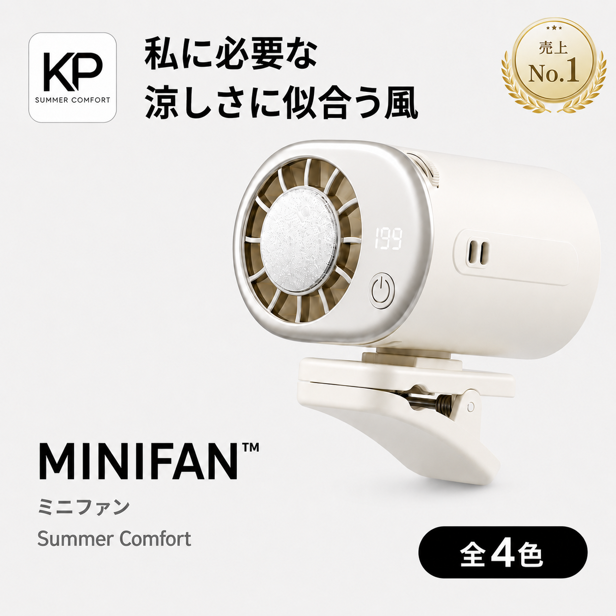 【2026年新登場】MINIFAN™ 瞬間冷却 半導体冷却プレート搭載 ミニ扇風機