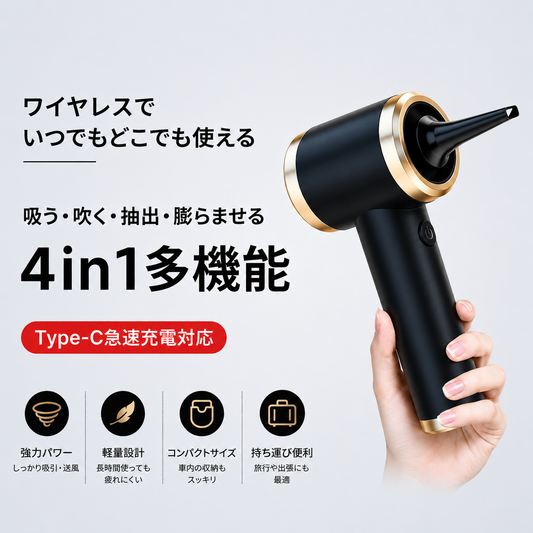 【5月新登場！ランキング1位獲得！】TurboVac™  2WAYコードレスハンディクリーナー＆ブロワー