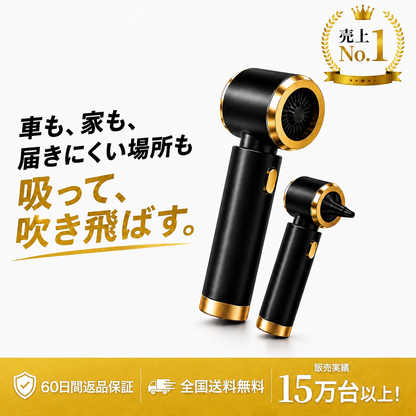 【在庫限り！ランキング1位獲得！】TurboVac™  2WAYコードレスハンディクリーナー＆ブロワー